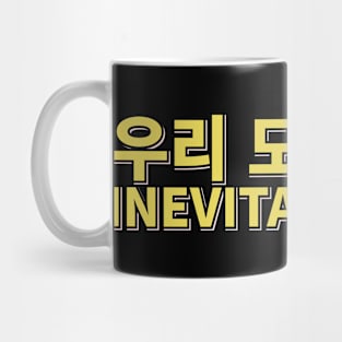 Inevitable End U-ri Mo-du Juk-eum Mug